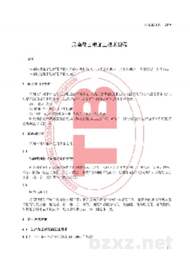 T/GZSX 042-2019思南花田粑加工技术规程 T/GZSX 042-2019思南花田粑加工技术规程