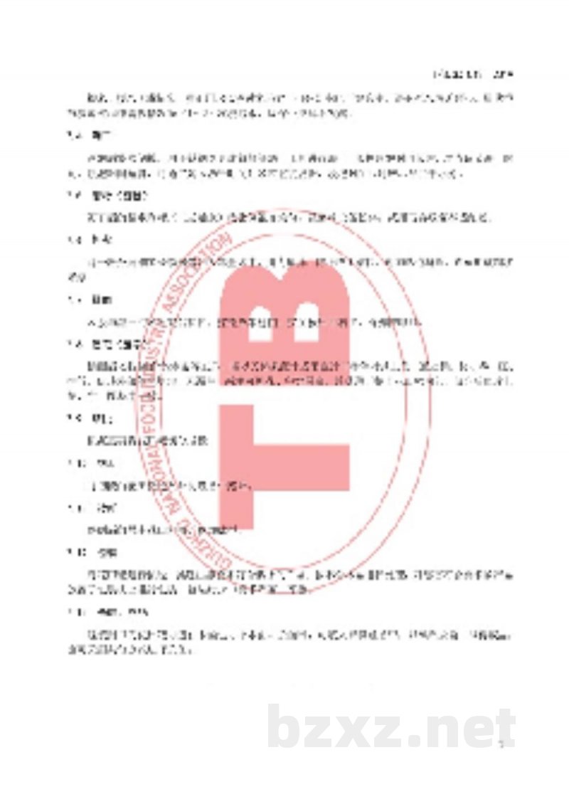 T/GZSX 042-2019思南花田粑加工技术规程 T/GZSX 042-2019思南花田粑加工技术规程