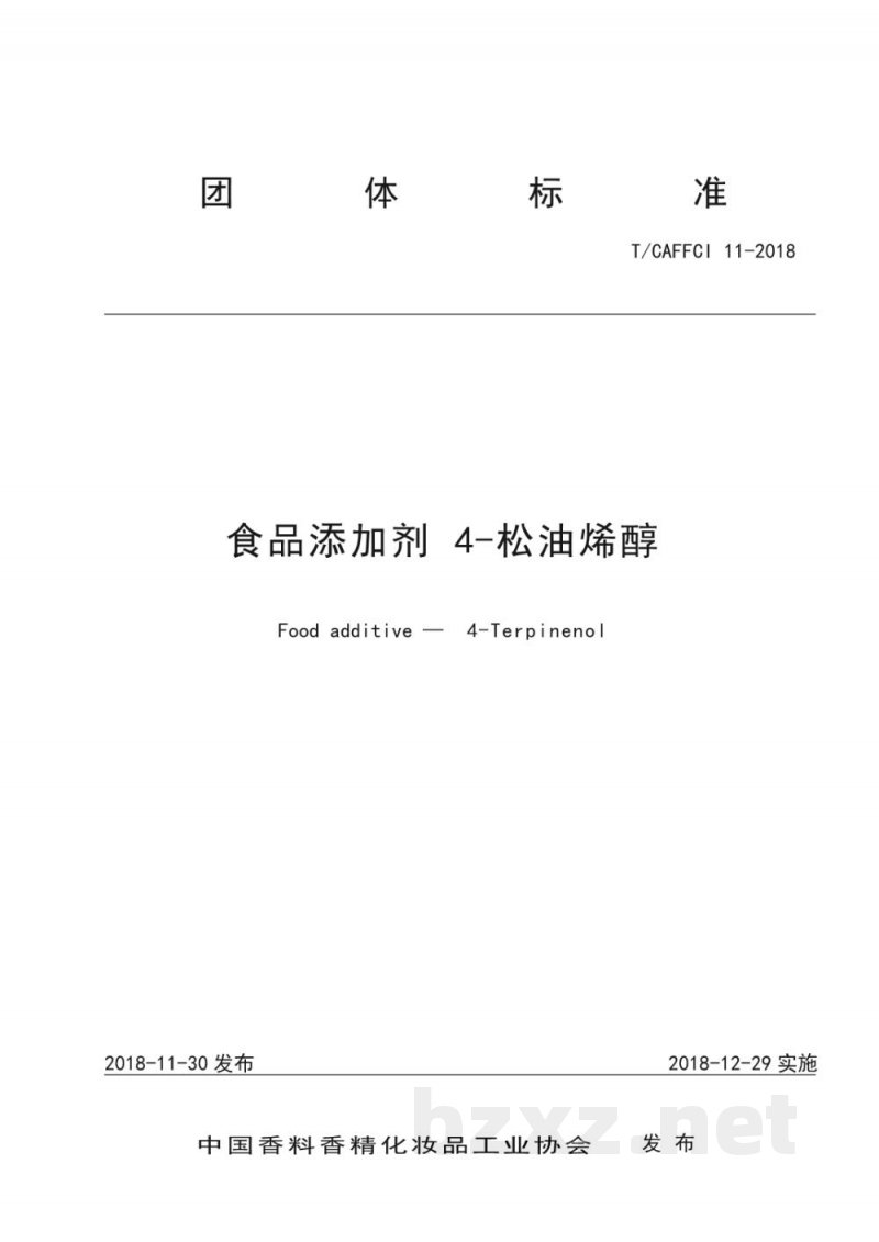 T/CAFFCI 11-2018食品添加剂 4-松油烯醇 T/CAFFCI 11-2018食品添加剂 4-松油烯醇