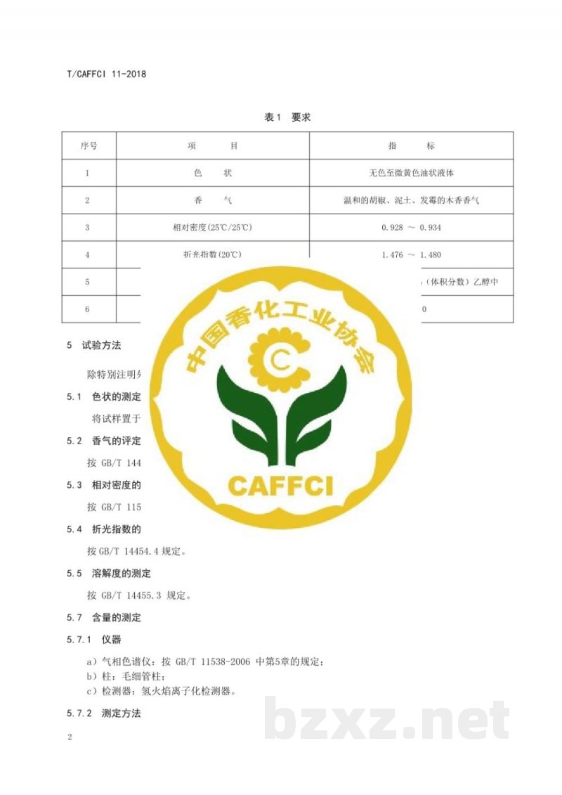 T/CAFFCI 11-2018食品添加剂 4-松油烯醇 T/CAFFCI 11-2018食品添加剂 4-松油烯醇