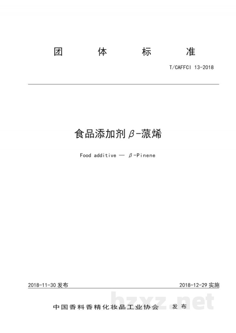 T/CAFFCI 13-2018食品添加剂β-蒎烯 T/CAFFCI 13-2018食品添加剂β-蒎烯