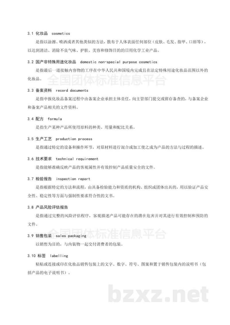T/BDCA 0001-2018国产非特殊用途化妆品备案资料编制指南 T/BDCA 0001-2018国产非特殊用途化妆品备案资料编制指南