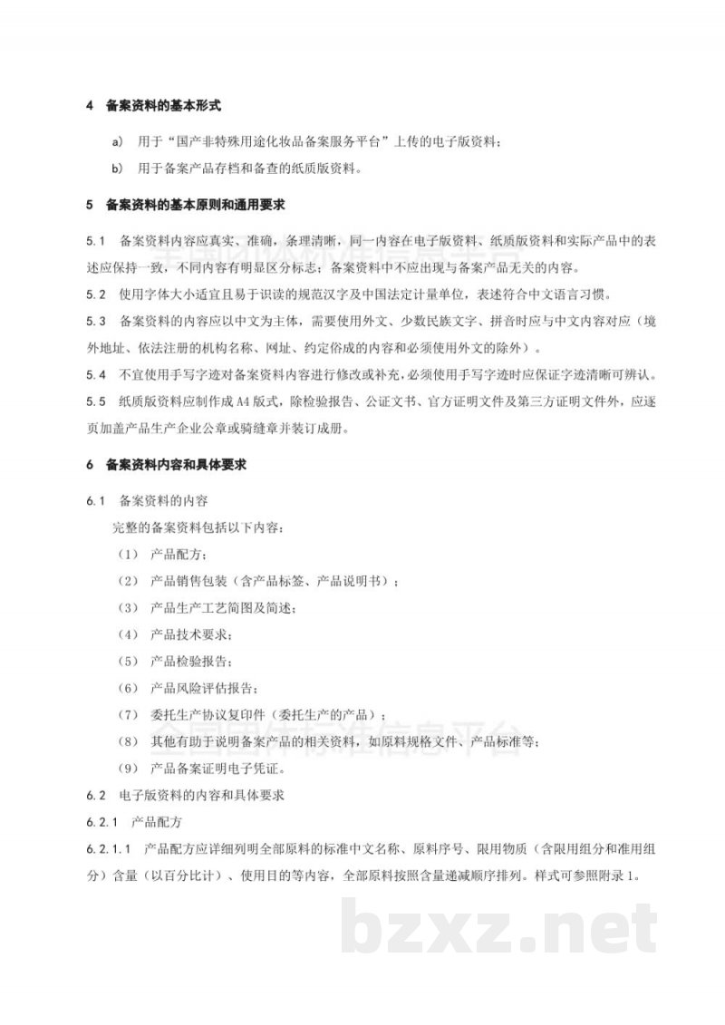 T/BDCA 0001-2018国产非特殊用途化妆品备案资料编制指南 T/BDCA 0001-2018国产非特殊用途化妆品备案资料编制指南