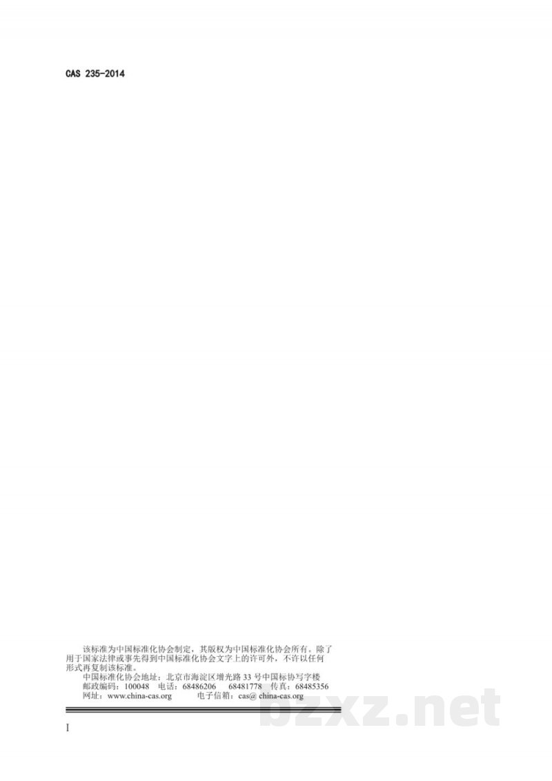 T/CAS 235-2014农场动物福利要求 猪 T/CAS 235-2014农场动物福利要求 猪