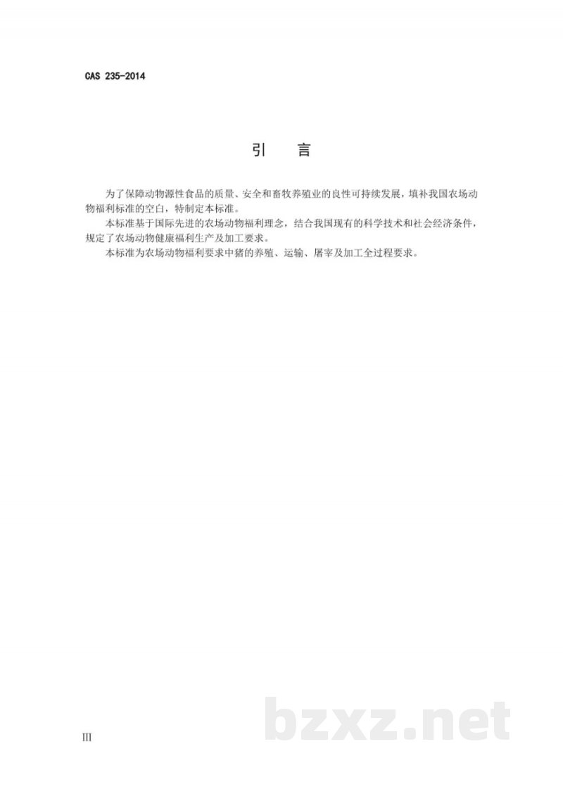 T/CAS 235-2014农场动物福利要求 猪 T/CAS 235-2014农场动物福利要求 猪