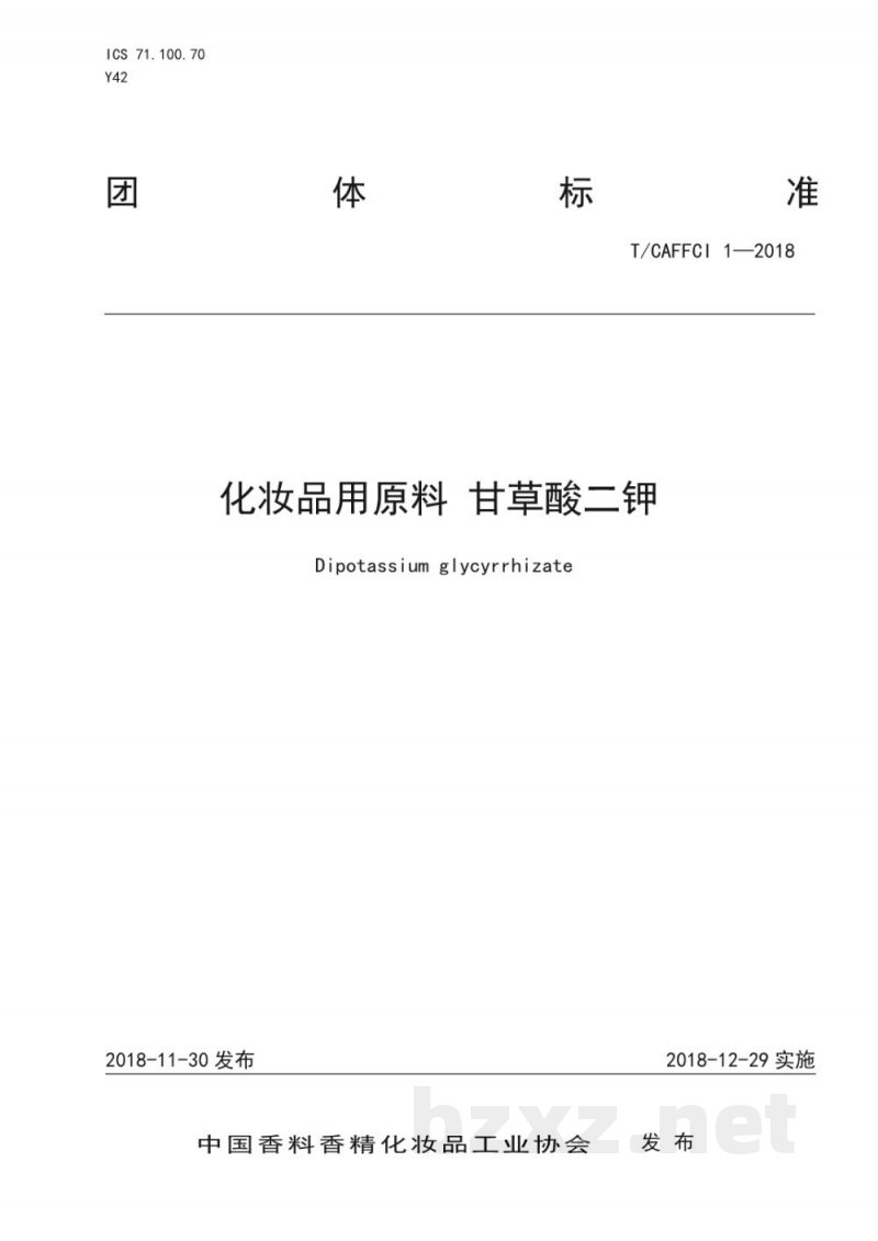 T/CAFFCI 1-2018化妆品用原料 甘草酸二钾 T/CAFFCI 1-2018化妆品用原料 甘草酸二钾