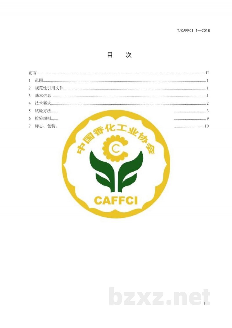 T/CAFFCI 1-2018化妆品用原料 甘草酸二钾 T/CAFFCI 1-2018化妆品用原料 甘草酸二钾