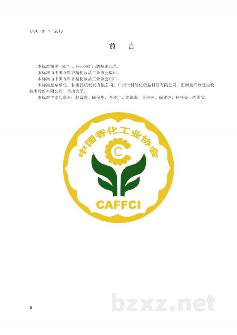 T/CAFFCI 1-2018化妆品用原料 甘草酸二钾 T/CAFFCI 1-2018化妆品用原料 甘草酸二钾