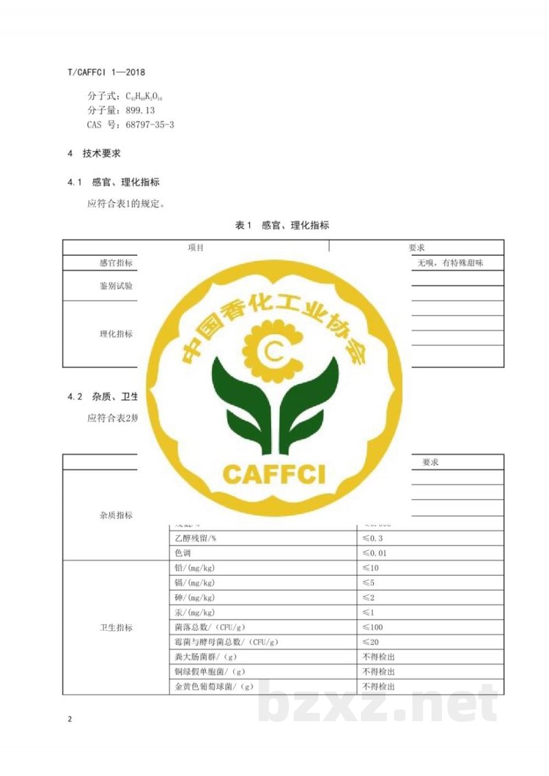 T/CAFFCI 1-2018化妆品用原料 甘草酸二钾 T/CAFFCI 1-2018化妆品用原料 甘草酸二钾