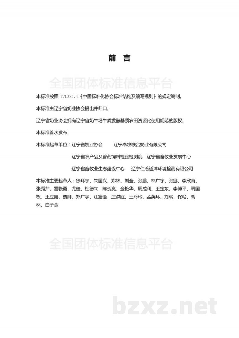 T/DALN 007-2019辽宁省奶牛场牛粪发酵基质农田资源化使用规范(试行) T/DALN 007-2019辽宁省奶牛场牛粪发酵基质农田资源化使用规范(试行)