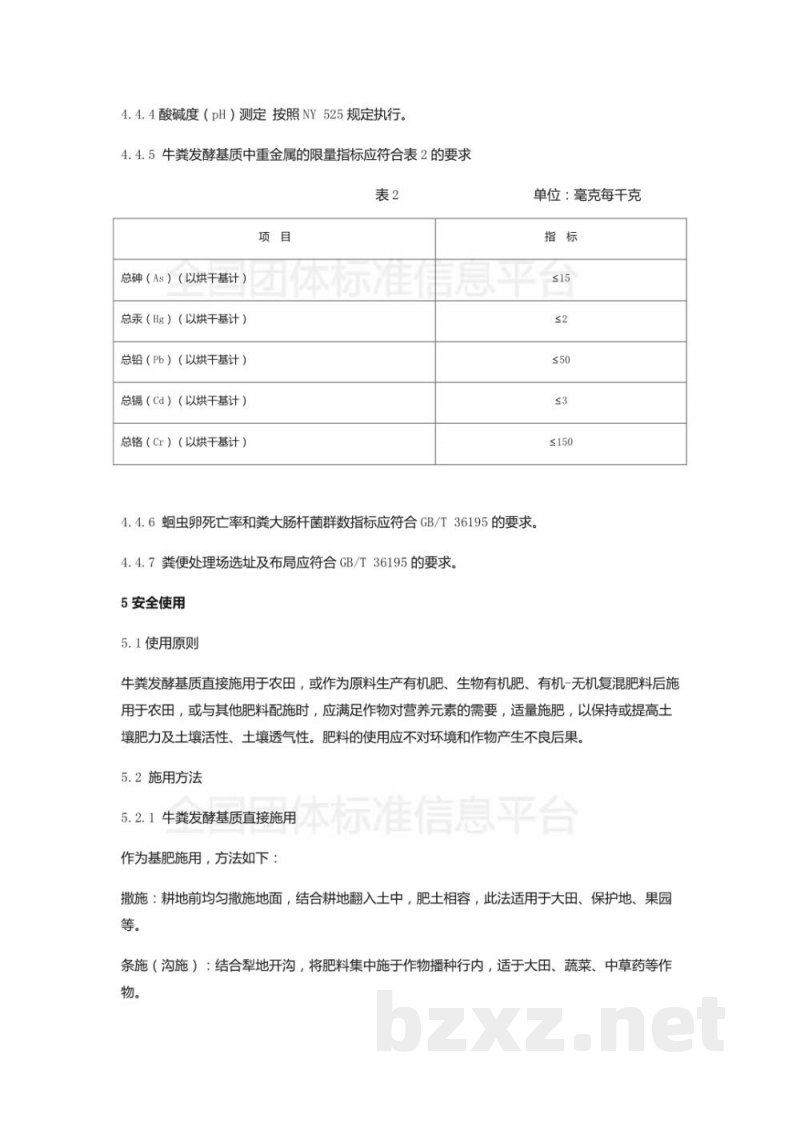 T/DALN 007-2019辽宁省奶牛场牛粪发酵基质农田资源化使用规范(试行) T/DALN 007-2019辽宁省奶牛场牛粪发酵基质农田资源化使用规范(试行)