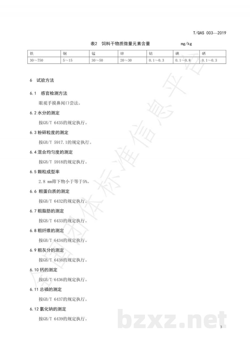 T/QAS 003-2019青海高寒地区越冬牛羊饲料 T/QAS 003-2019青海高寒地区越冬牛羊饲料
