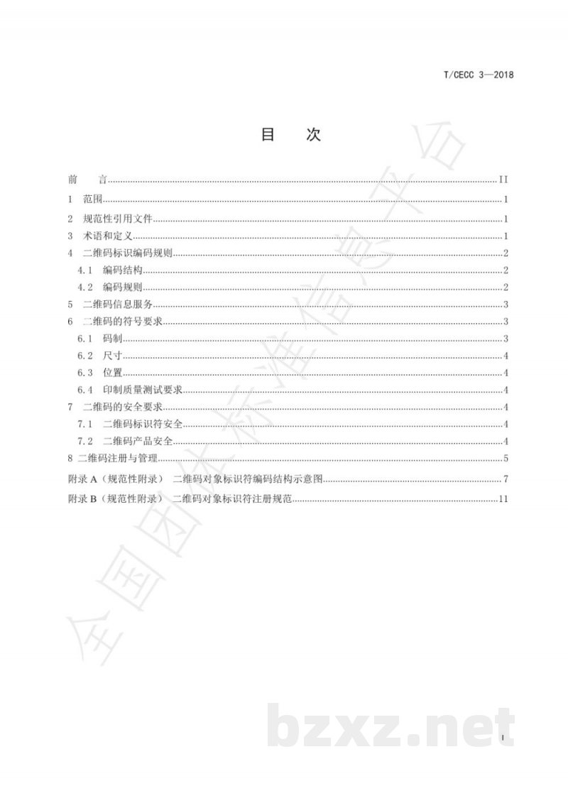 T/CECC 3-2018二维码对象标识符通用要求 T/CECC 3-2018二维码对象标识符通用要求