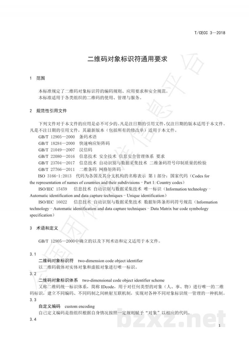 T/CECC 3-2018二维码对象标识符通用要求 T/CECC 3-2018二维码对象标识符通用要求
