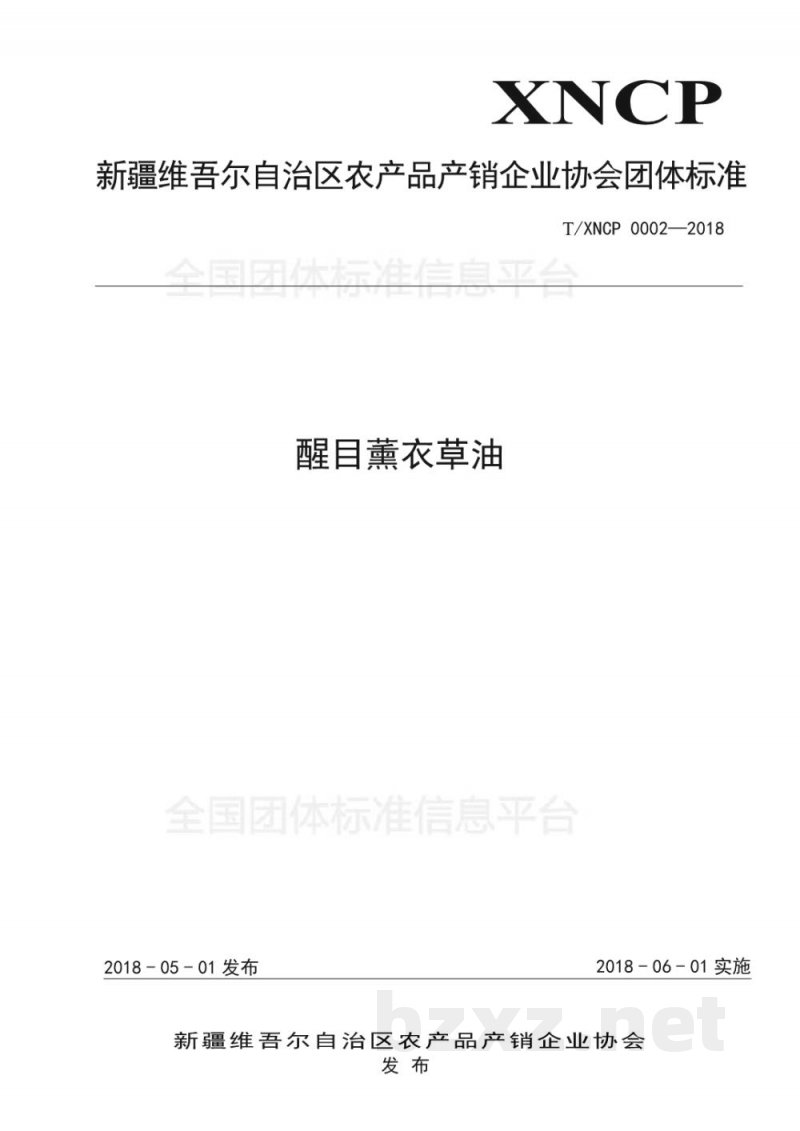T/XNCP 0002-2018醒目薰衣草 T/XNCP 0002-2018醒目薰衣草