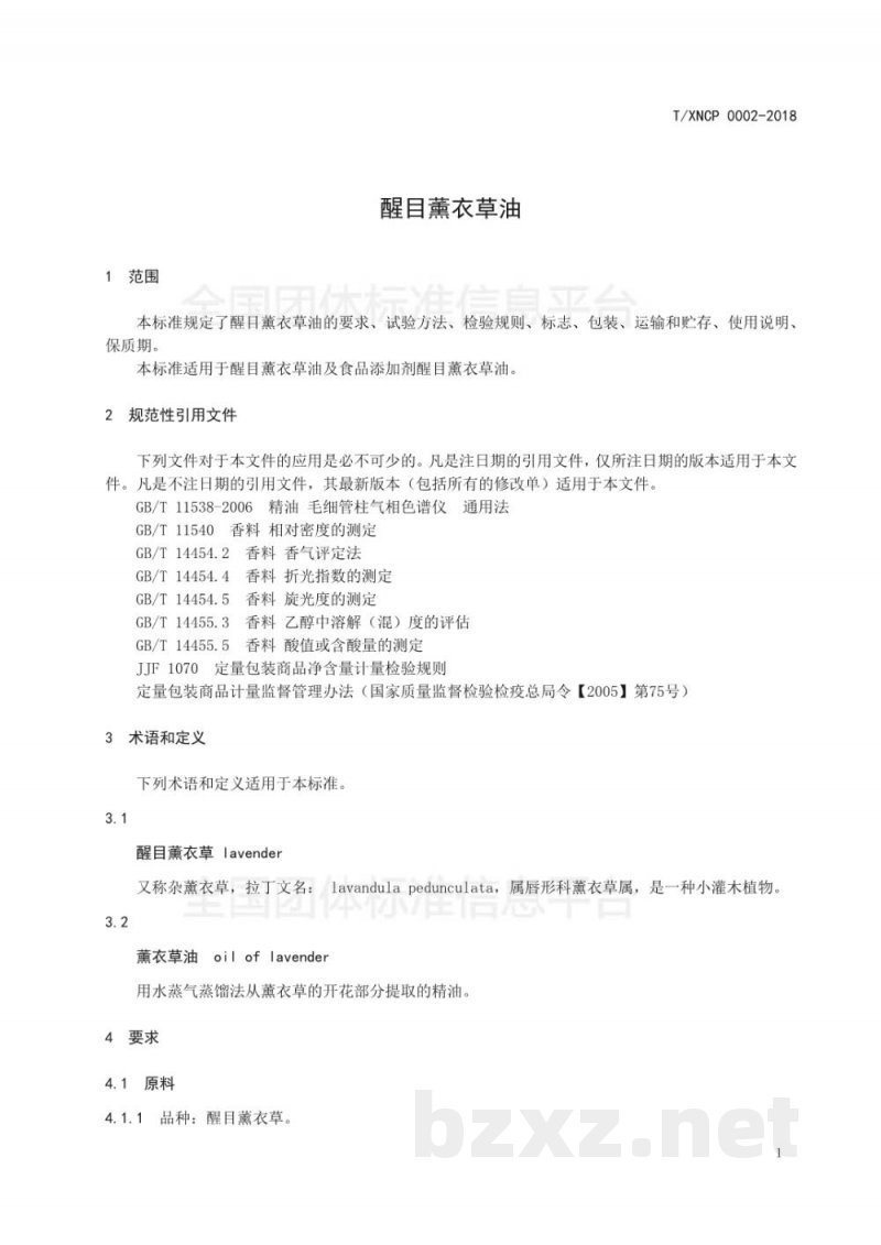 T/XNCP 0002-2018醒目薰衣草 T/XNCP 0002-2018醒目薰衣草