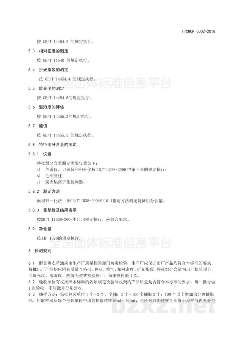 T/XNCP 0002-2018醒目薰衣草 T/XNCP 0002-2018醒目薰衣草