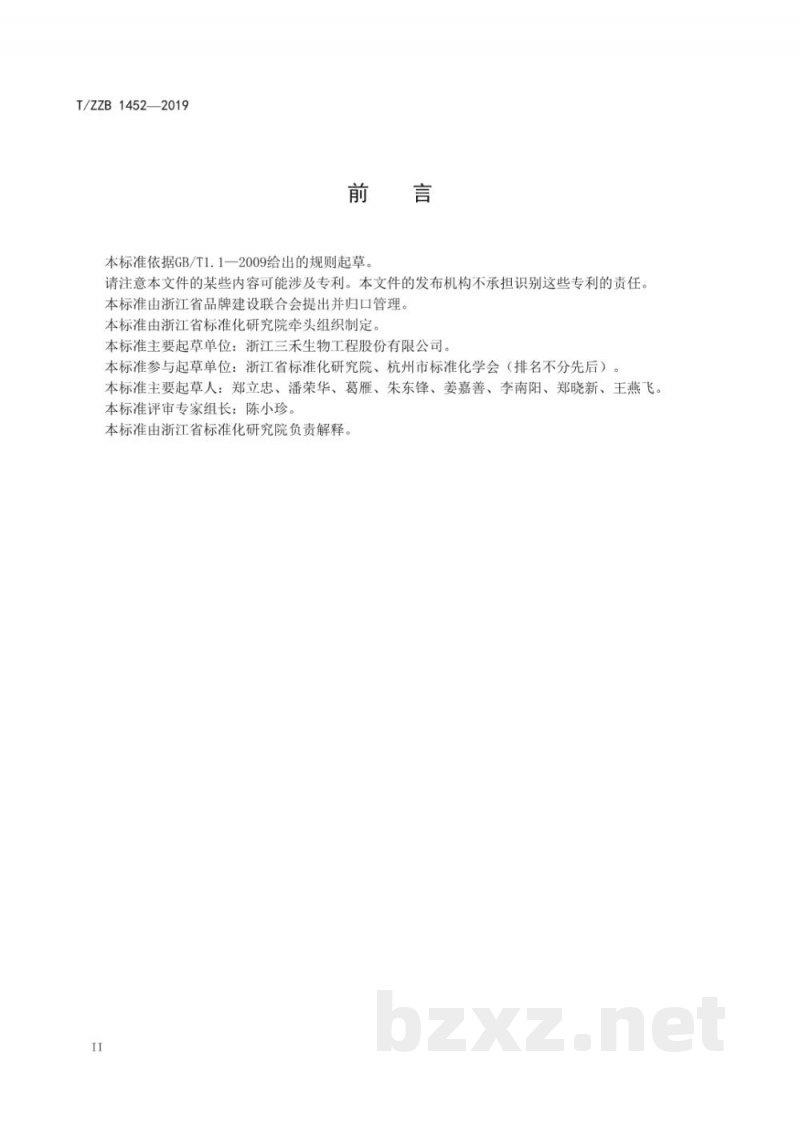 T/ZZB 1452-2019功能性红曲米（粉）
