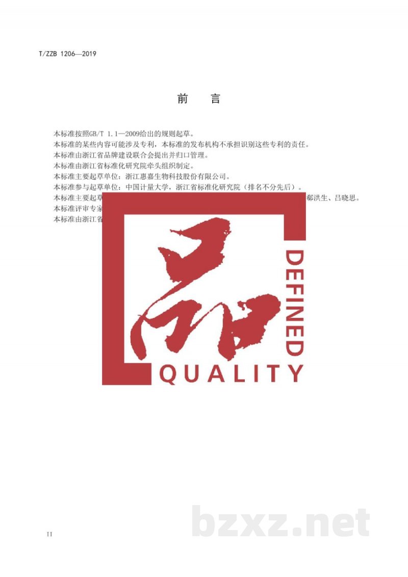 T/ZZB 1406-2019饲料微生物添加剂 地衣芽孢杆菌 T/ZZB 1406-2019饲料微生物添加剂 地衣芽孢杆菌