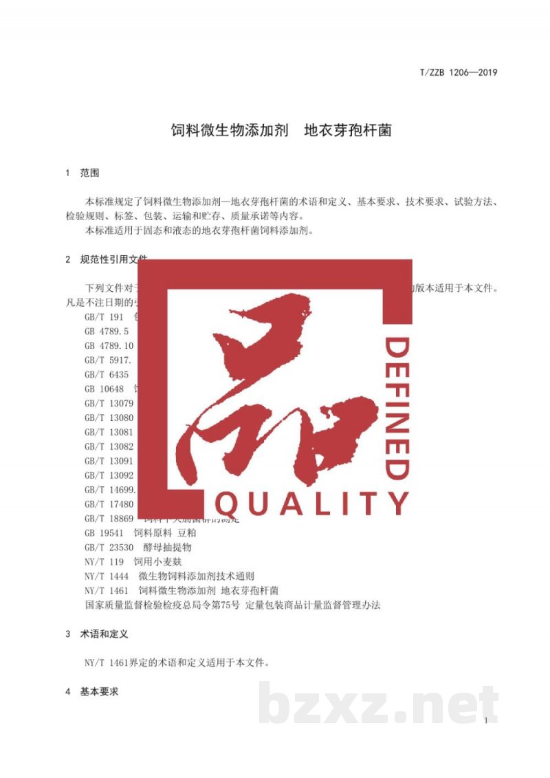 T/ZZB 1406-2019饲料微生物添加剂 地衣芽孢杆菌 T/ZZB 1406-2019饲料微生物添加剂 地衣芽孢杆菌