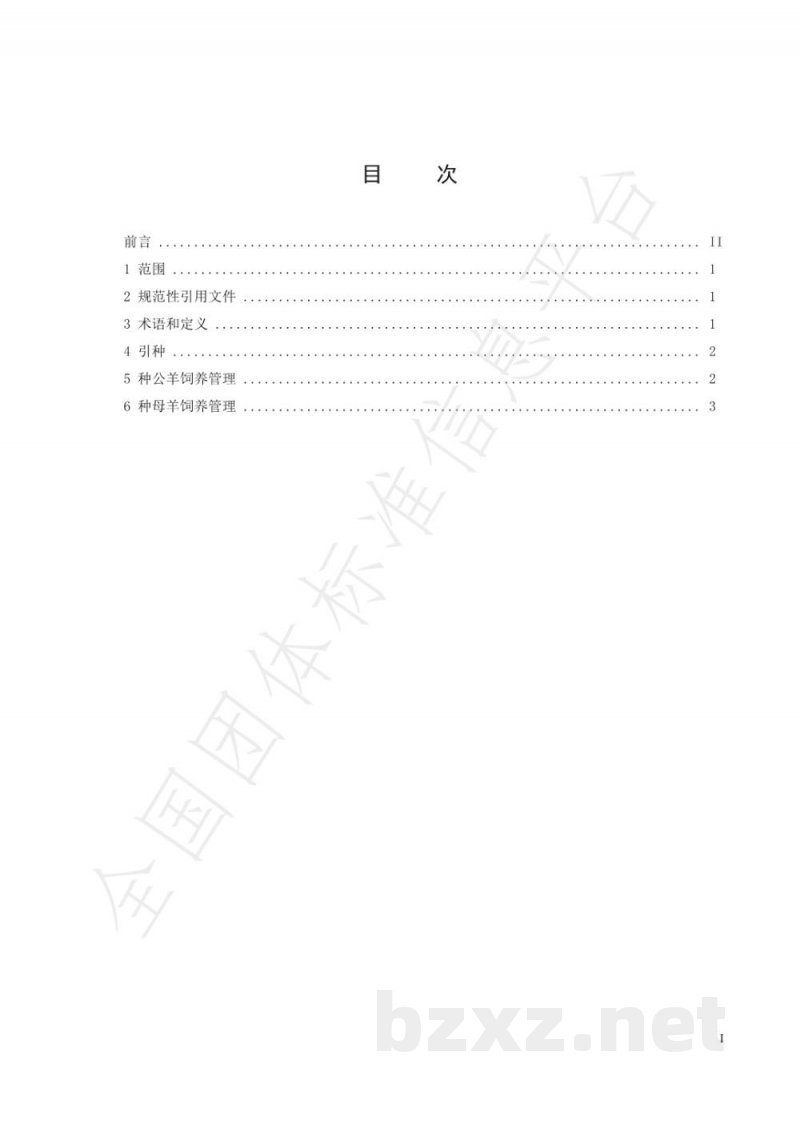 T/LPSXM 001-2019水城黑山羊 种羊饲养管理技术规范