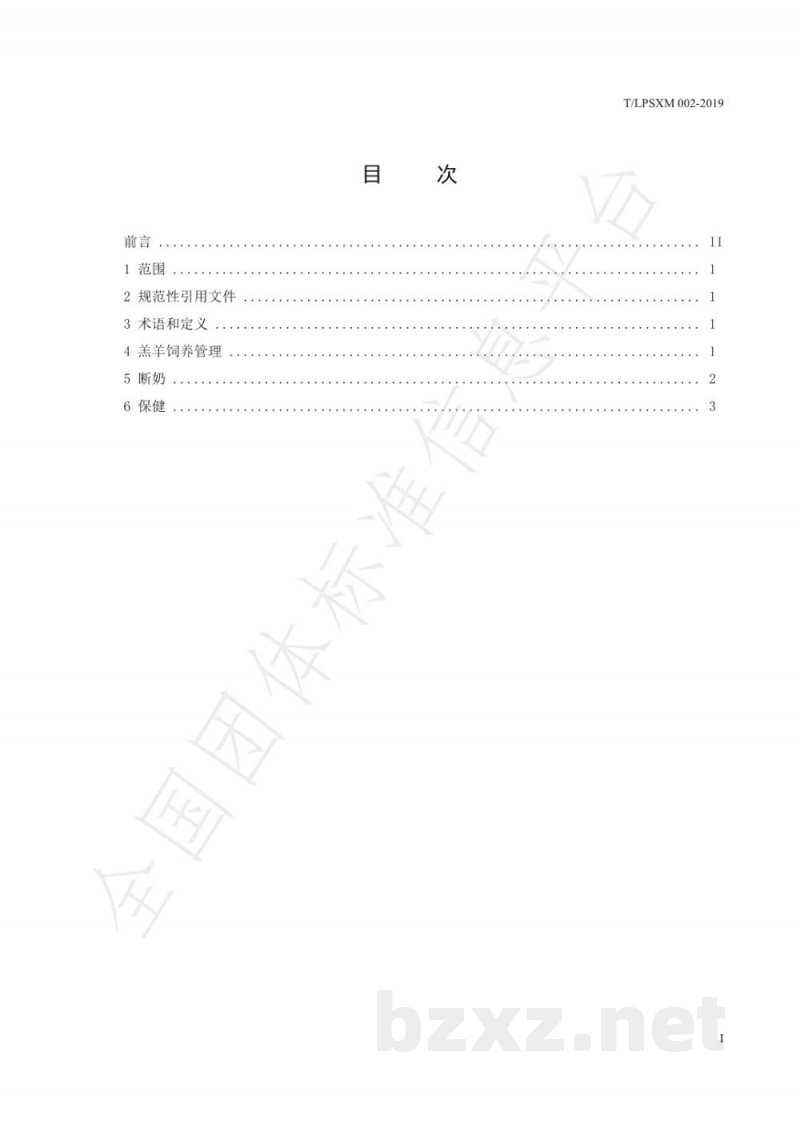 T/LPSXM 002-2019水城黑山羊 羔羊饲养管理技术规范