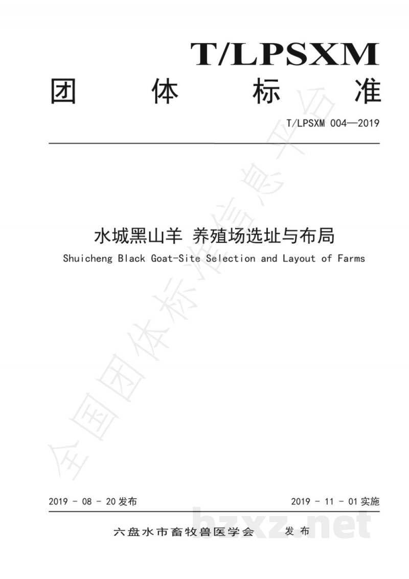 T/LPSXM 004-2019水城黑山羊 养殖场选址与布局 T/LPSXM 004-2019水城黑山羊 养殖场选址与布局
