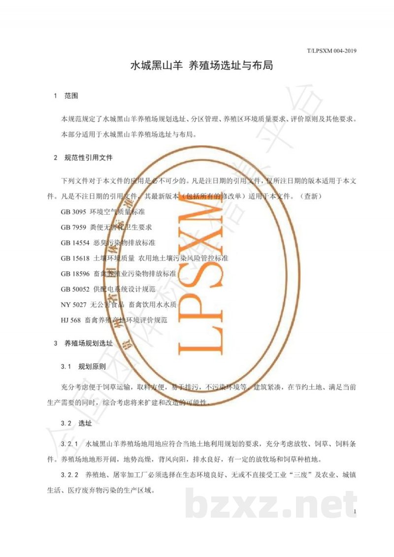 T/LPSXM 004-2019水城黑山羊 养殖场选址与布局 T/LPSXM 004-2019水城黑山羊 养殖场选址与布局