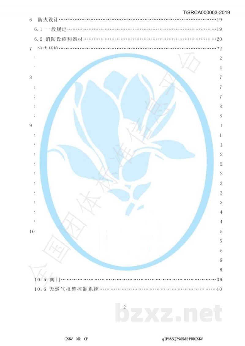 T/SRCA 000003-2019商用厨房设计规范 T/SRCA 000003-2019商用厨房设计规范