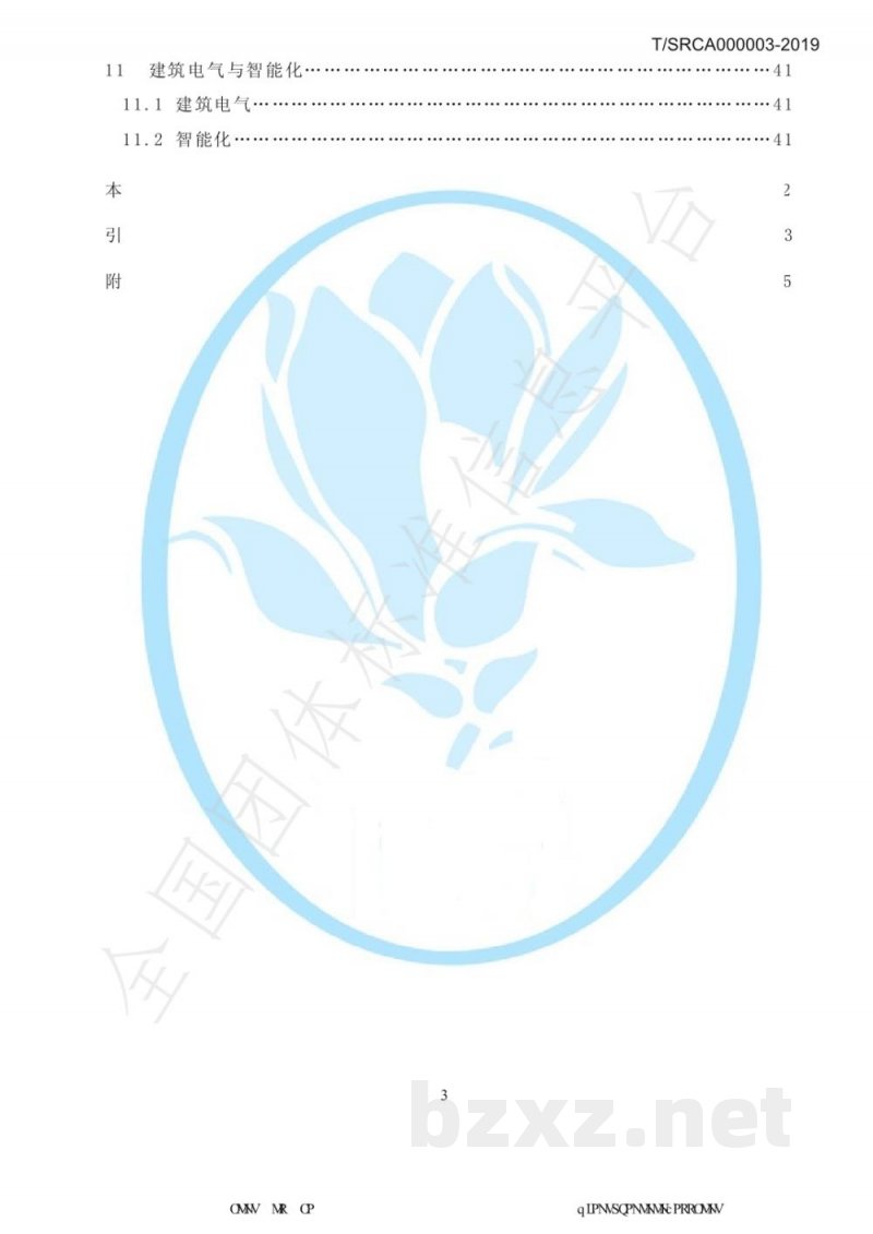 T/SRCA 000003-2019商用厨房设计规范 T/SRCA 000003-2019商用厨房设计规范