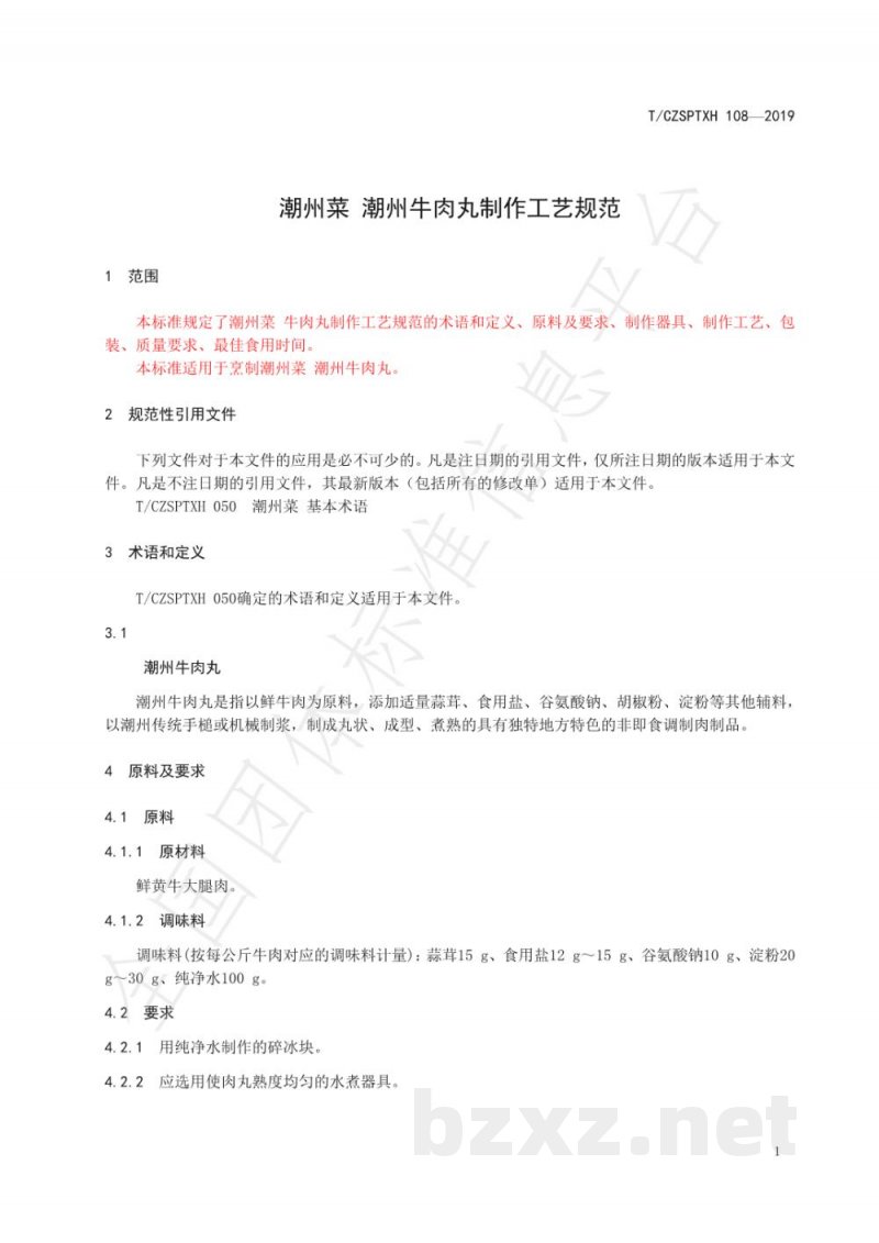 T/CZSPTXH 108-2019潮州菜 潮州牛肉丸制作工艺规范(2) T/CZSPTXH 108-2019潮州菜 潮州牛肉丸制作工艺规范(2)