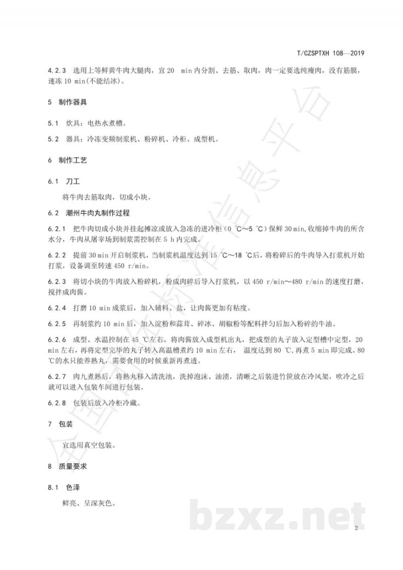 T/CZSPTXH 108-2019潮州菜 潮州牛肉丸制作工艺规范(2) T/CZSPTXH 108-2019潮州菜 潮州牛肉丸制作工艺规范(2)