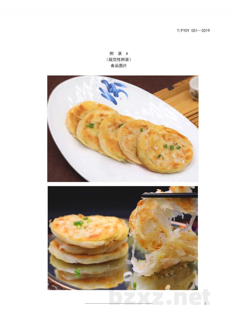 T/FYCY 051-2019汾阳名吃 葱花小烙饼制作工艺规范 T/FYCY 051-2019汾阳名吃 葱花小烙饼制作工艺规范
