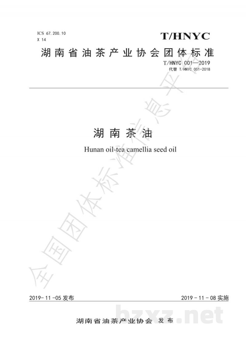 T/HNYC 001-2019湖南茶油 T/HNYC 001-2019湖南茶油
