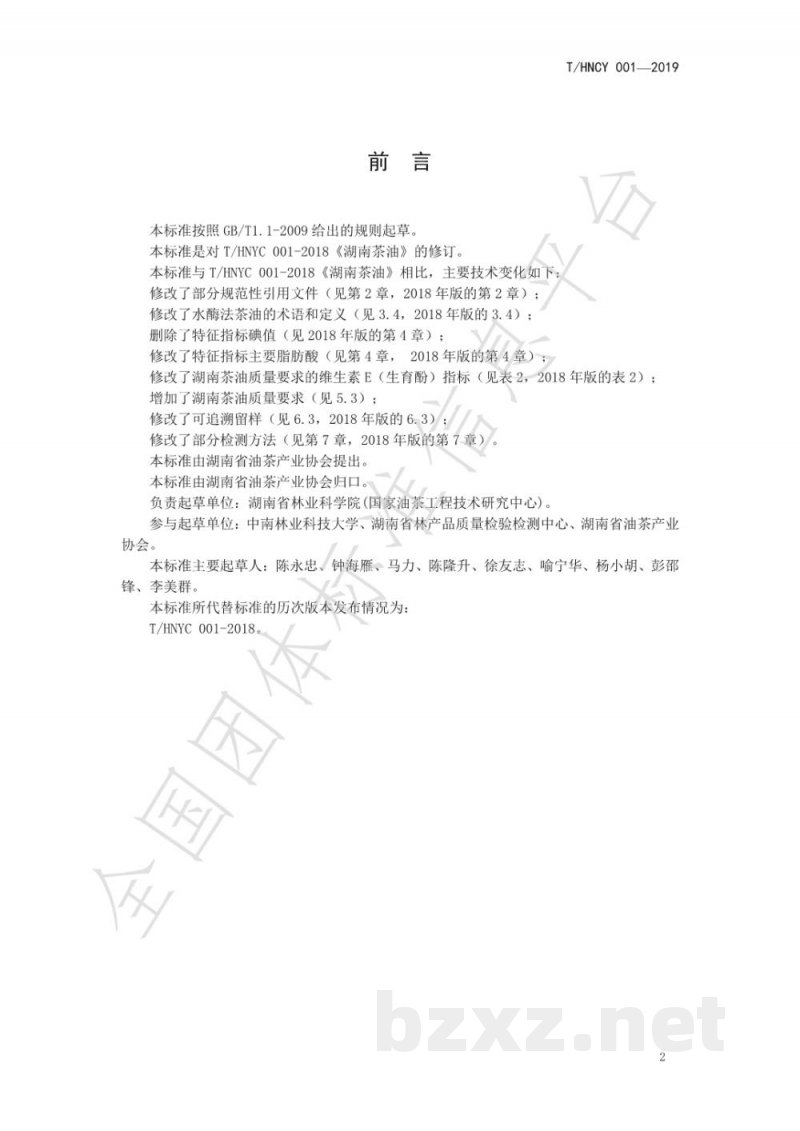 T/HNYC 001-2019湖南茶油 T/HNYC 001-2019湖南茶油