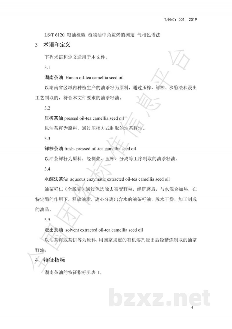 T/HNYC 001-2019湖南茶油 T/HNYC 001-2019湖南茶油