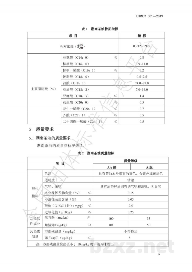 T/HNYC 001-2019湖南茶油 T/HNYC 001-2019湖南茶油