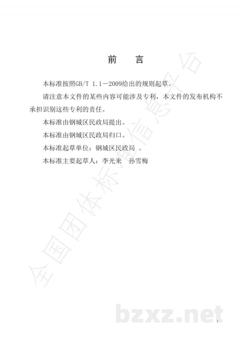 T/GCYL 001-2019幸福食堂建设管理规范 T/GCYL 001-2019幸福食堂建设管理规范