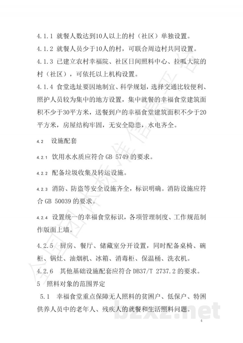 T/GCYL 001-2019幸福食堂建设管理规范 T/GCYL 001-2019幸福食堂建设管理规范