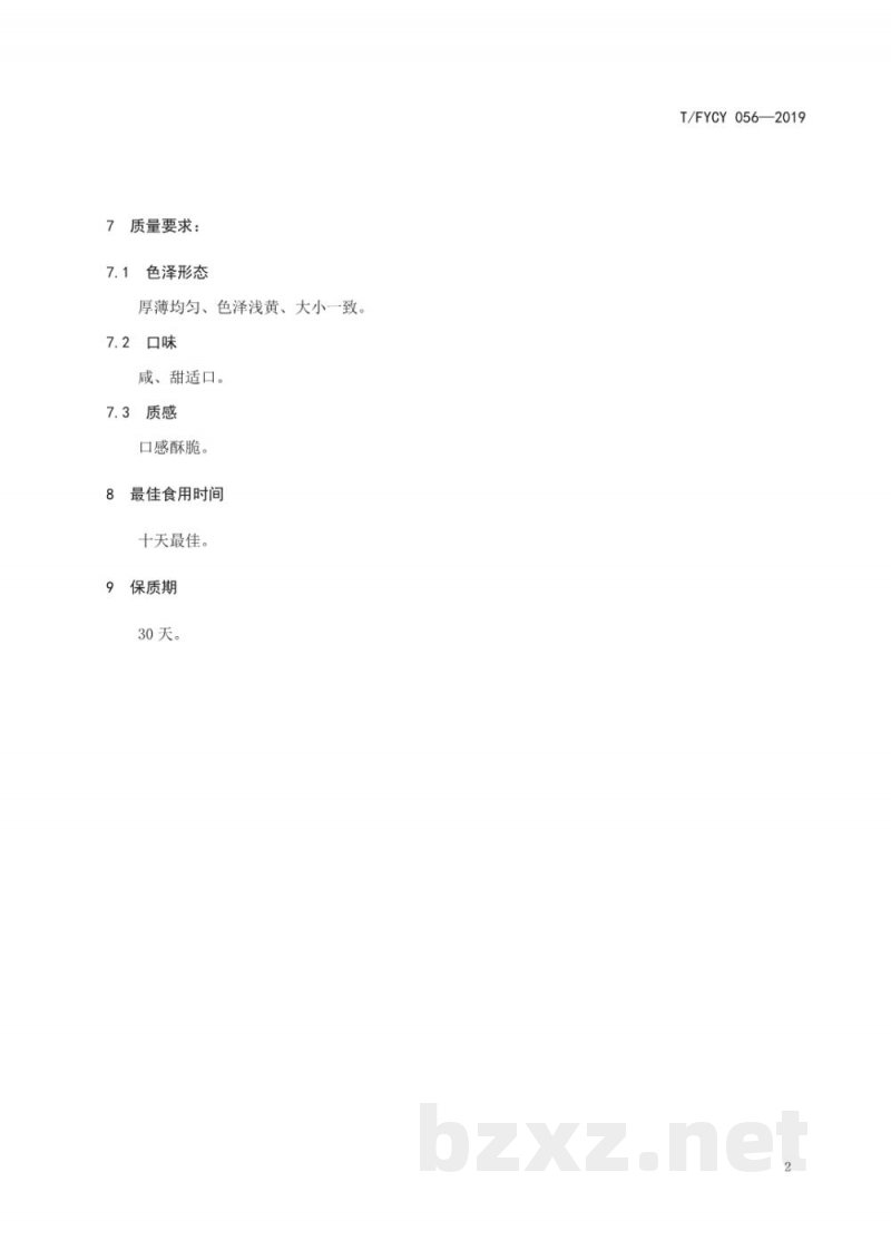 T/FYCY 056-2019汾阳名吃 石头饼制作工艺规范 T/FYCY 056-2019汾阳名吃 石头饼制作工艺规范