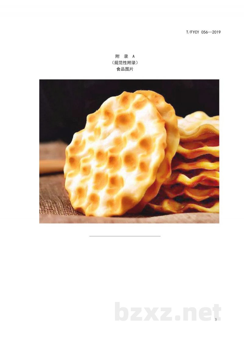 T/FYCY 056-2019汾阳名吃 石头饼制作工艺规范 T/FYCY 056-2019汾阳名吃 石头饼制作工艺规范