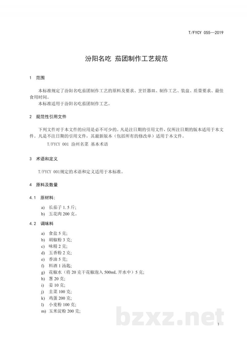T/FYCY 055-2019汾阳名吃 茄团制作工艺规范 T/FYCY 055-2019汾阳名吃 茄团制作工艺规范