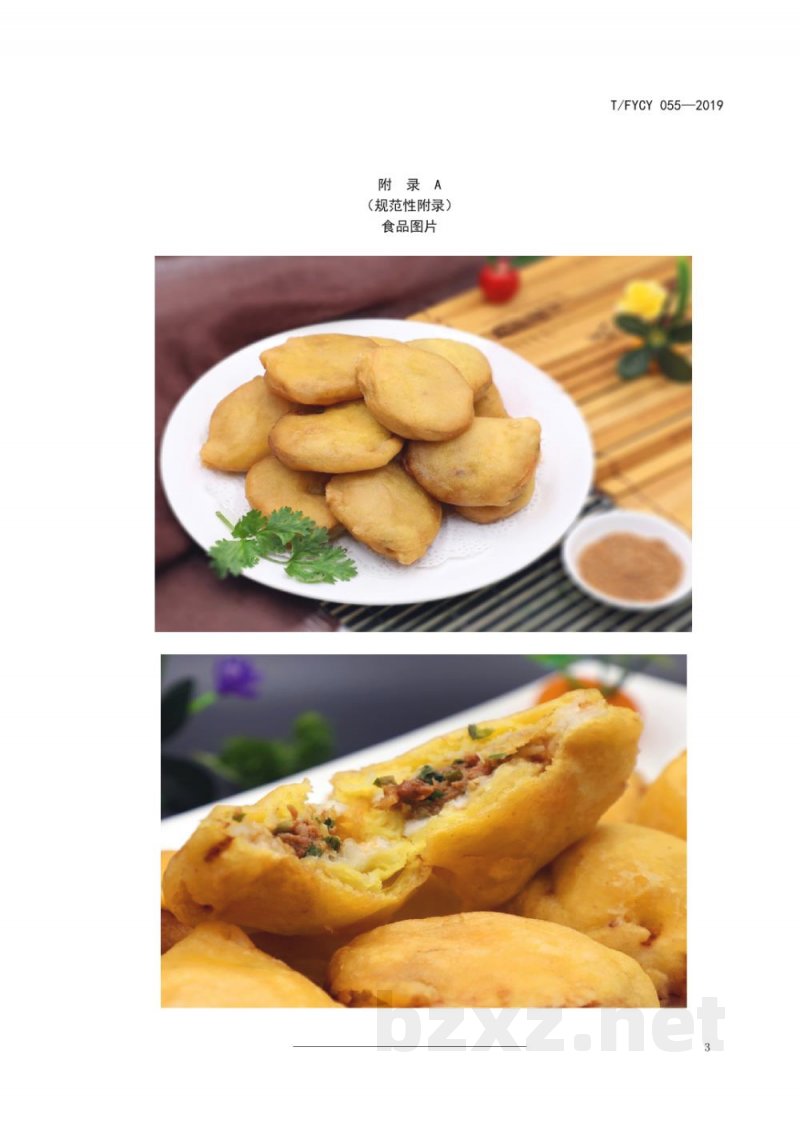T/FYCY 055-2019汾阳名吃 茄团制作工艺规范 T/FYCY 055-2019汾阳名吃 茄团制作工艺规范