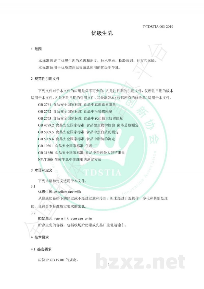 T/TDSTIA 003-2019优级生乳 T/TDSTIA 003-2019优级生乳