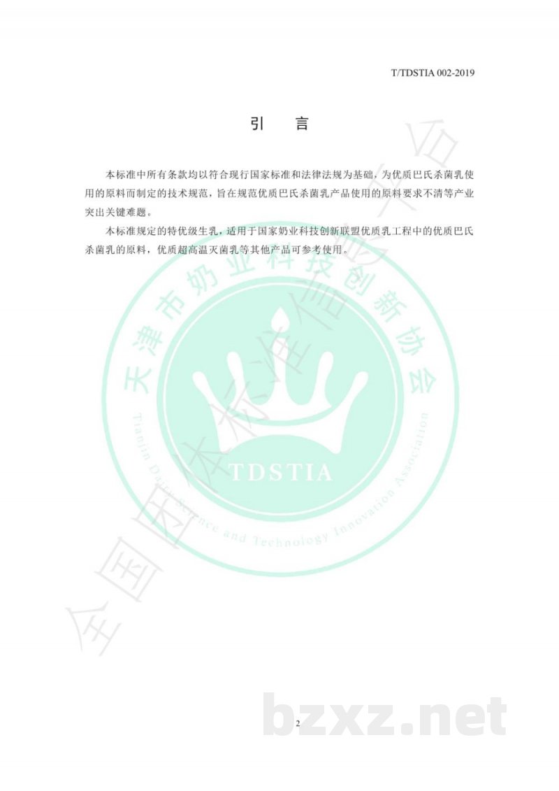 T/TDSTIA 002-2019特优级生乳 T/TDSTIA 002-2019特优级生乳