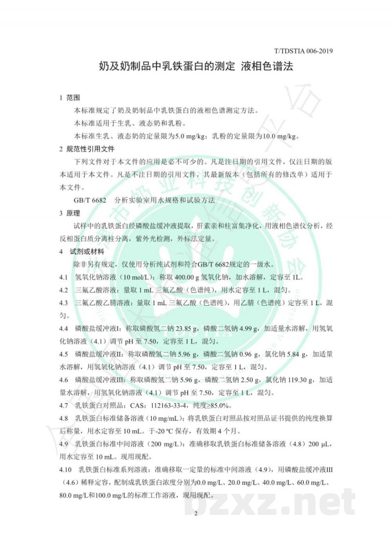 T/TDSTIA 006-2019奶及奶制品中乳铁蛋白的测定 液相色谱法 T/TDSTIA 006-2019奶及奶制品中乳铁蛋白的测定 液相色谱法
