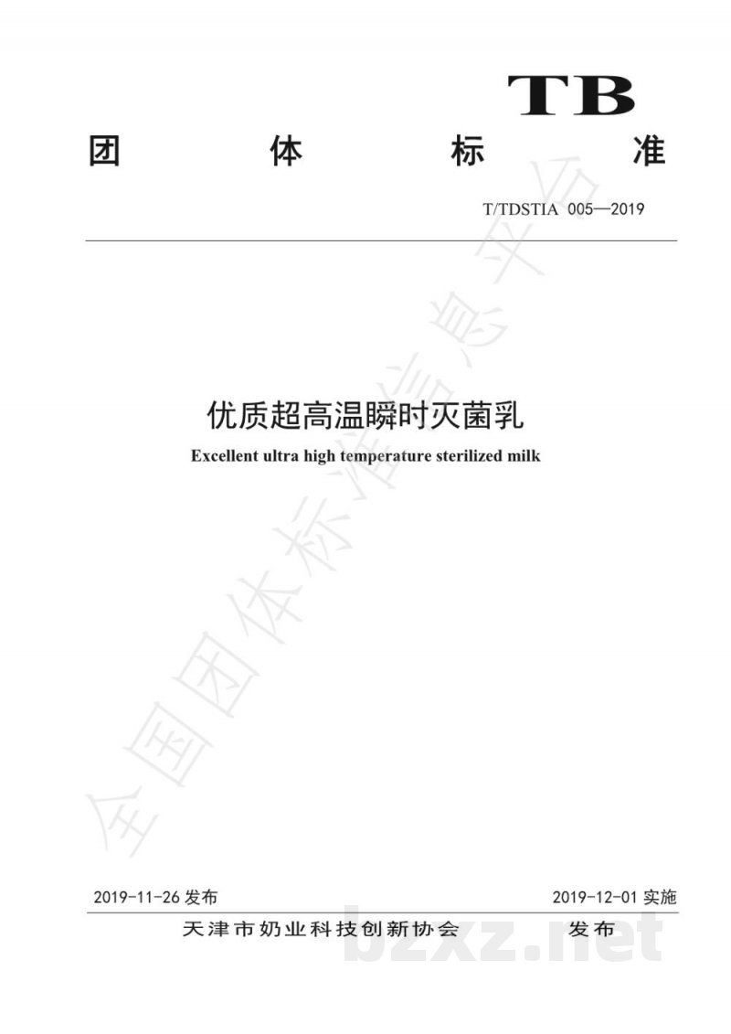 T/TDSTIA 005-2019优质超高温瞬时灭菌乳 T/TDSTIA 005-2019优质超高温瞬时灭菌乳