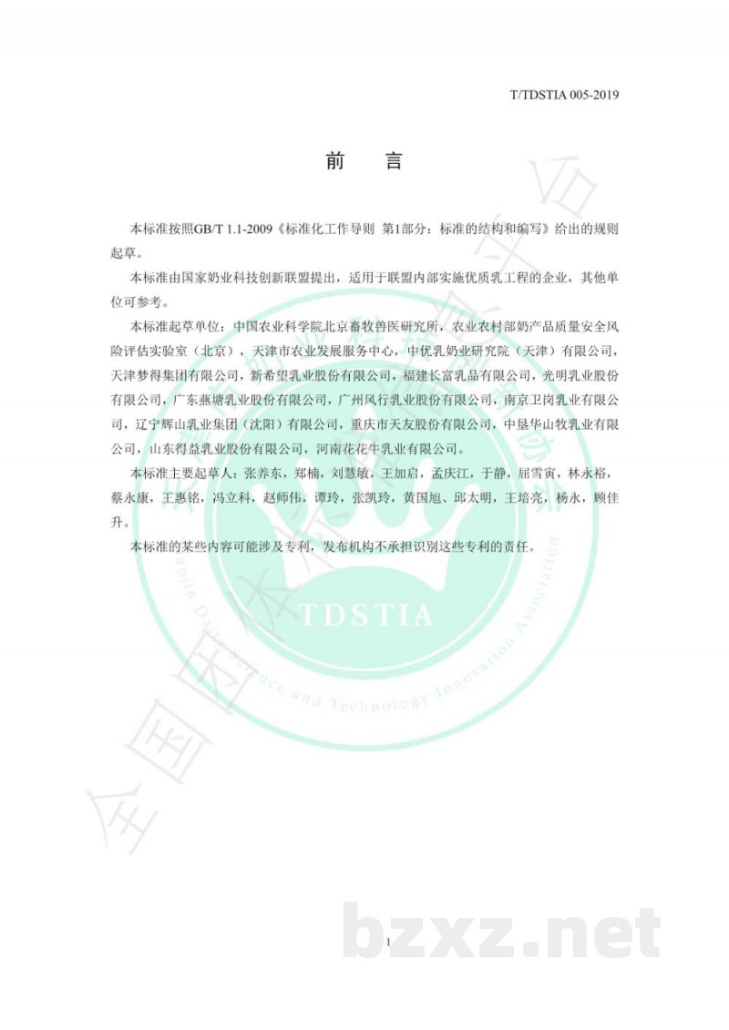T/TDSTIA 005-2019优质超高温瞬时灭菌乳 T/TDSTIA 005-2019优质超高温瞬时灭菌乳