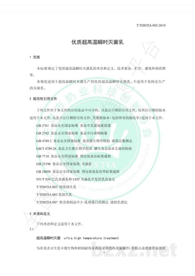 T/TDSTIA 005-2019优质超高温瞬时灭菌乳 T/TDSTIA 005-2019优质超高温瞬时灭菌乳
