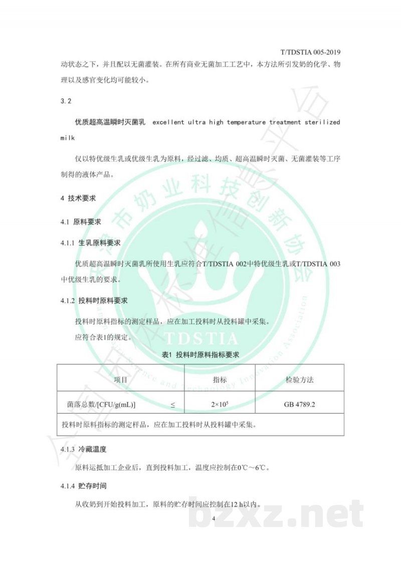T/TDSTIA 005-2019优质超高温瞬时灭菌乳 T/TDSTIA 005-2019优质超高温瞬时灭菌乳